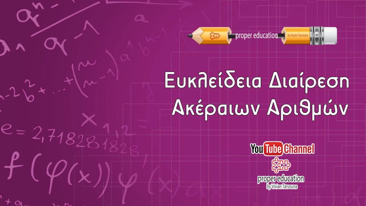 Διαίρεση φυσικού αριθμού με μονοψήφιο, διψήφιο και τριψήφιο διαιρέτη (Γ'-Δ' Δημ.)/Proper Education