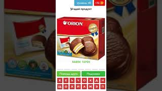 Угадай продукт, товар, еду! - ответы на все уровни screenshot 2