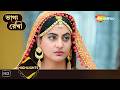 Bhagya Rekha | ভাগ্য রেখা | Highlight EP - 481 | শ্রদ্ধার চমকপ্রদ সিদ্ধান্ত | Shemaroo Bengali