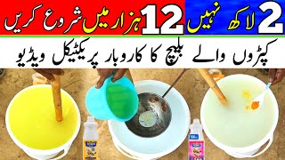 New small business ideas 2025 || Liquid bleach banane ka tarika || How to Make Liquid BLEACH