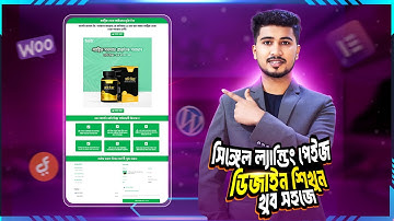 ল্যান্ডিং পেজ ডিজাইন বাংলা টিউটোরিয়াল  |  Product Landing Page Design Bangla 2024 | WordPress video