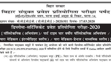 Bihar POLYTECHNIC 2020 Form Online || PE,PPE,PM,PMD form online star || Bihar Polytechnic Exam Date