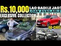 BEST CARS IN THE MARKET ₹15,000 LAO DAI LE JAO😱50+ CARS| SECOND HAND CARS IN MUMBAI | LOAN AVAILABLE