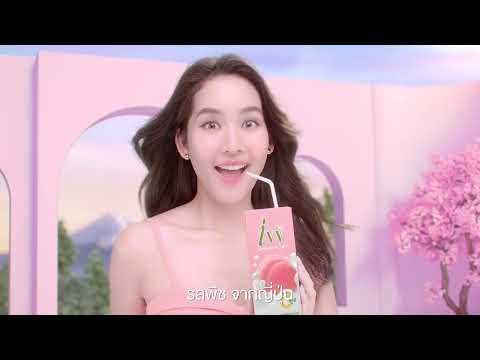 ว้าวว ..นมเปรี้ยวไอวี่ใหม่ “อร่อยโคตร..พีช” ขนาดนี้ ไม่ลองได้ไง