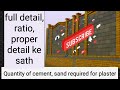 Quantity of cement , sand required for plaster|| with full detail