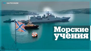 Россия: Более 20 кораблей Черноморского флота России вышли в море