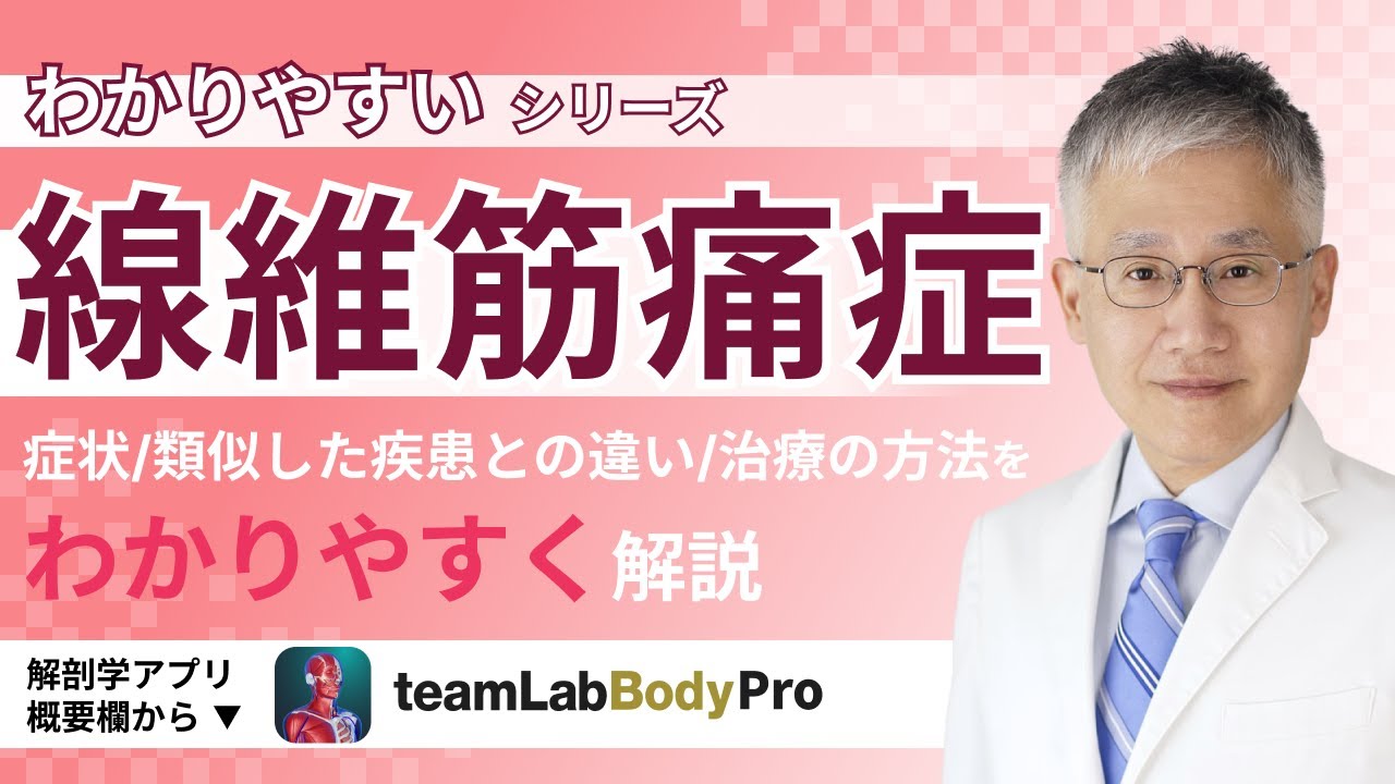 線維筋痛症の話【医師によるわかりやすい解説】