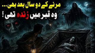 2 Saal Bad Qabar Khodi Tu Andar Zindah Ladki Milli | Jinnat Ki Khoofnak Mohabbat 😱 | Episode 988