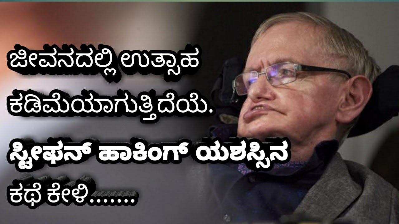 stephen hawking biography in kannada