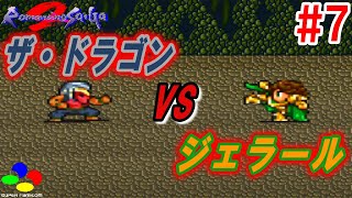 Sfc版 ロマサガ２ Hd 7 モンスターの巣 宝石鉱山攻略 ゆっくり実況 Youtube
