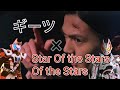 【再再投稿】MAD 仮面ライダーギーツ×Star Of the Stars Of the Stars
