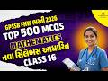 FHW Classes 2026 | Maths MCQs | FHW Exam Preparation | GPSSB FHW Bharti 2026 | Lakshyam Academy