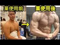 【フェ◯ミ研究所】ステロイド筋肉増強剤を使ったらどうなるのか?