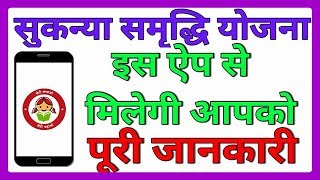 Sukanya Samriddhi Yojana Application Review Hindi | Calculator Chart 2017 | Sbi Form | NRI Scheme screenshot 2