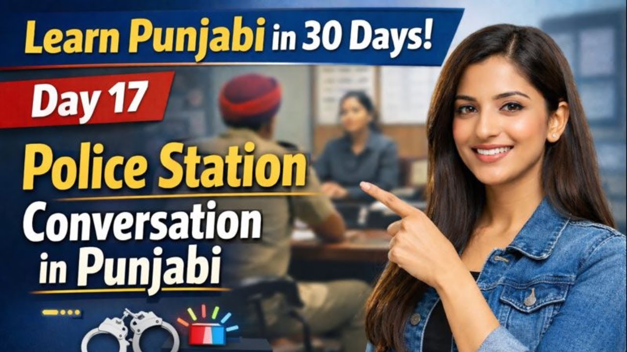Learn Punjabi in 30 Days | Day 17 | Police Station Conversation in Punjabi