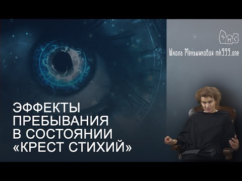 Крест стихий в магии