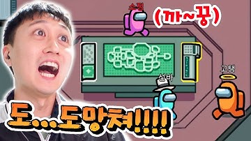 어몽어스 술래잡기ㅋㅋㅋㅋ미션은 포기해!!! 일단 뛰어ㅋㅋㅋㅋ[웃소 게임즈]