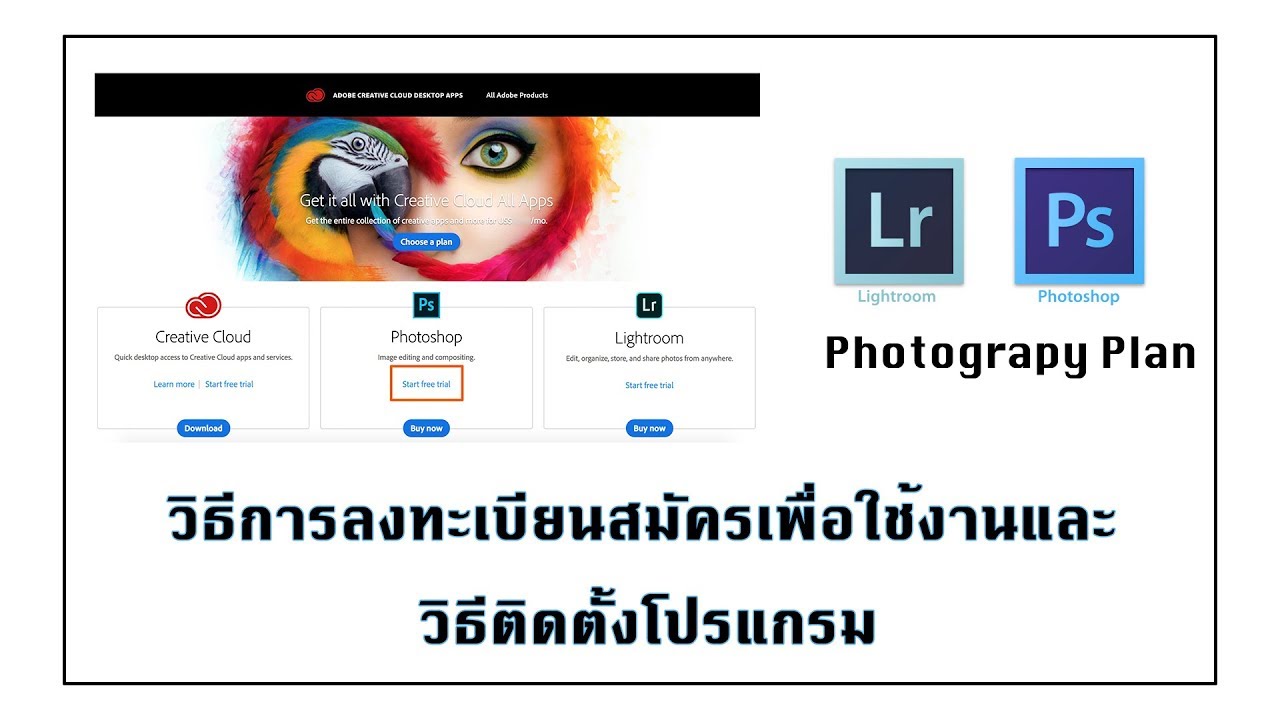 วิธีการลงทะเบียน+การติดตั้งโปรแกรม Lightroom และ Photoshop - Youtube