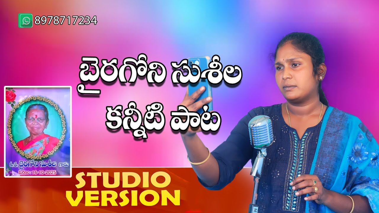 UYYALA UYYALO EMOTIONALSONG 2025 BAIRAGONI SUSHEELA DEATH SONG #LAVANYAFOLKSONGS #RAMSAGARLAXMAN