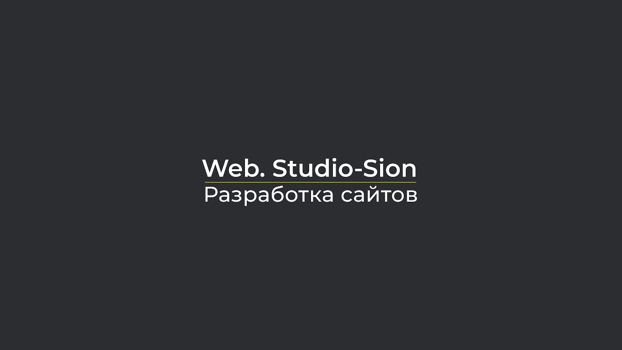 Презентация сайта Web Studio Sion