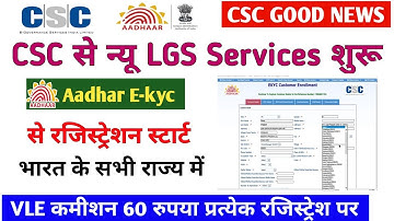 csc new update ! CSC से न्यू LGS Services शुरू ! Aadhar Ekyc रजिस्ट्रेशन स्टार्ट ! VLE कमीशन 60