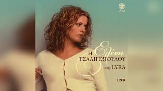 Video-Miniaturansicht von „Ελένη Τσαλιγοπούλου - Σώπα κι άκουσε | Official Audio Release“