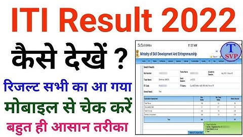 ITI Result 2022 | ITI Official Website Result 2022 | ITI Ncvt Mis Result Kaise Dekhe 2022