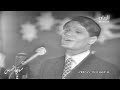 عبد الحليم حافظ زي الهوا حفل سينما ريفولي 26 ابريل 1970     