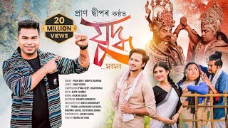 Juddha Pran Deep Sunit Gogoi Bijoy Sankar Rintu Choudhury Assamese New Song 2024