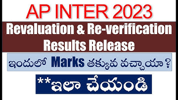 AP Inter Revaluation and Reverification Results Release ఇందులో marks తక్కువ వచ్చాయా? ఇలా చేయండి
