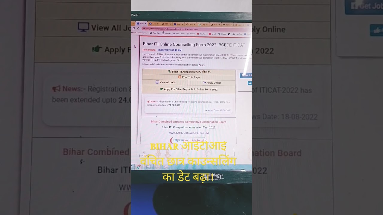 BIHAR ITI COUNSELING DATE EXTENDED 2022