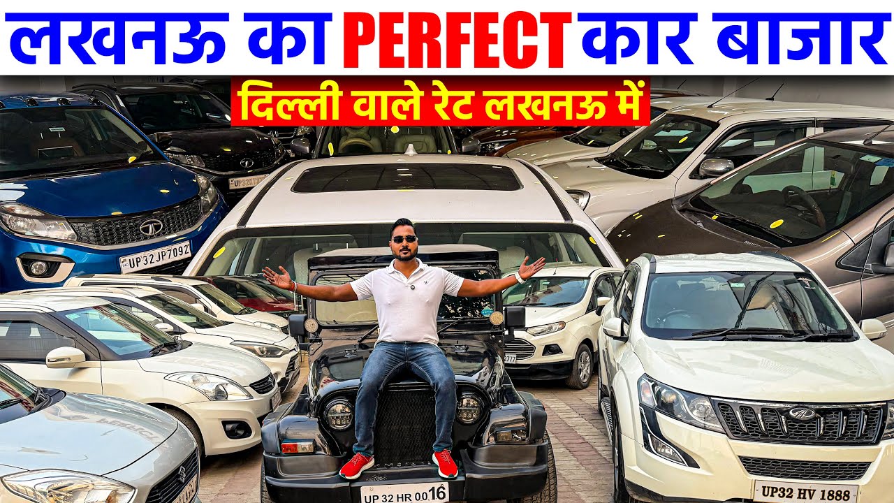 लखनऊ का PERFECT कार बाजार | दिल्ली वाले रेट लखनऊ में | 1 लाख से शुरू | Second Hand Cars Lucknow |