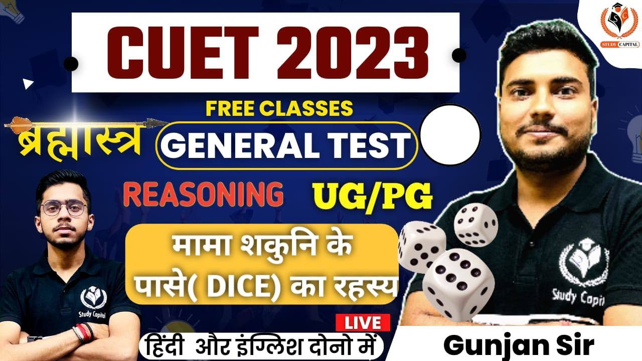 CUET 2022 General Test Reasoning Topic Dice by Gunjan Sir Study Capital