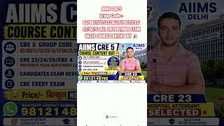 #aiimscre #aiimscre5newvacancy #aiimscre5 #aiimscre5coursecontent #aiimscre52026 #aiimscre5exam