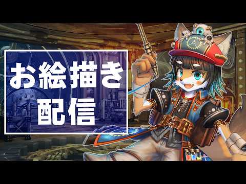 【お絵描き】アンダーコアエクスプロア：敵ロボット_レベル3【イラスト制作・雑談】【Vtuber/Live/歯車ラプト】
