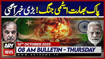 𝐈𝐧𝐝𝐢𝐚-𝐏𝐚𝐤𝐢𝐬𝐭𝐚𝐧 𝐧𝐮𝐜𝐥𝐞𝐚𝐫 𝐰𝐚𝐫 ? 𝐓𝐫𝐮𝐦𝐩 || ARY News 8 AM News Bulletin | 16th Oct 2025