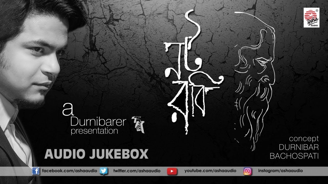 Noto Robi  Durnibar Saha  New Tagore Album  A Durnibarer Dol Presentation