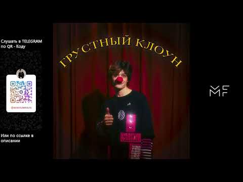 ЮГ 404 - Грустный клоун (ПОЛНЫЙ АЛЬБОМ)