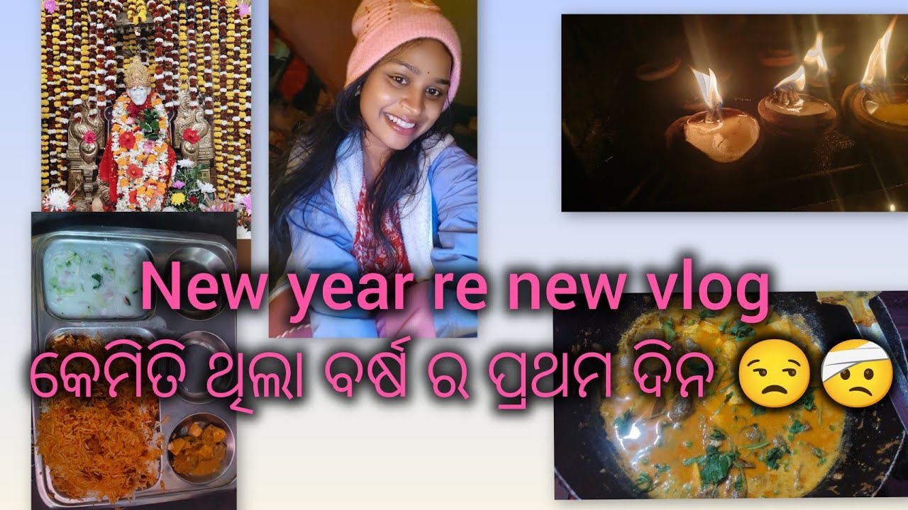 କେମିତି ଥିଲା 2026 ର ପ୍ରଥମ ଦିନ...... 🤕✨