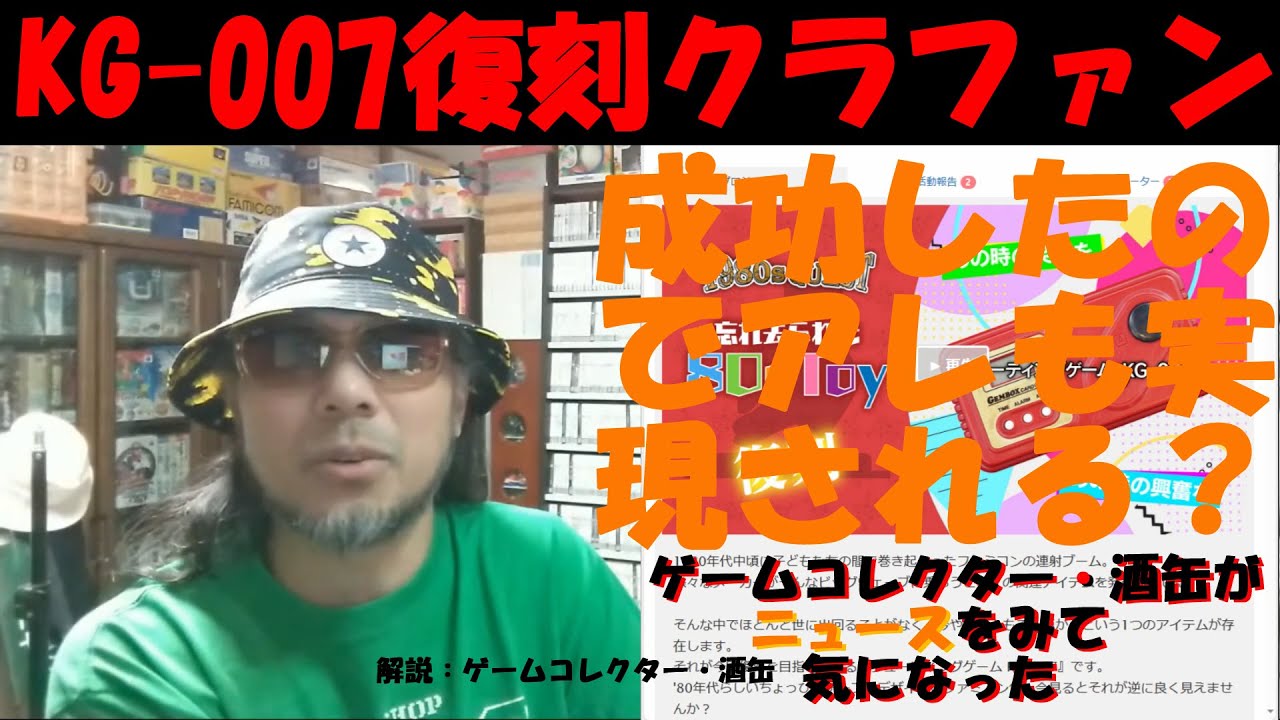 気が付けばシューティングゲームKG-007復刻のクラウドファンディングが