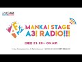 MANKAI STAGE『A3!』ラジオ #166 【出演】北園 涼 上田堪大