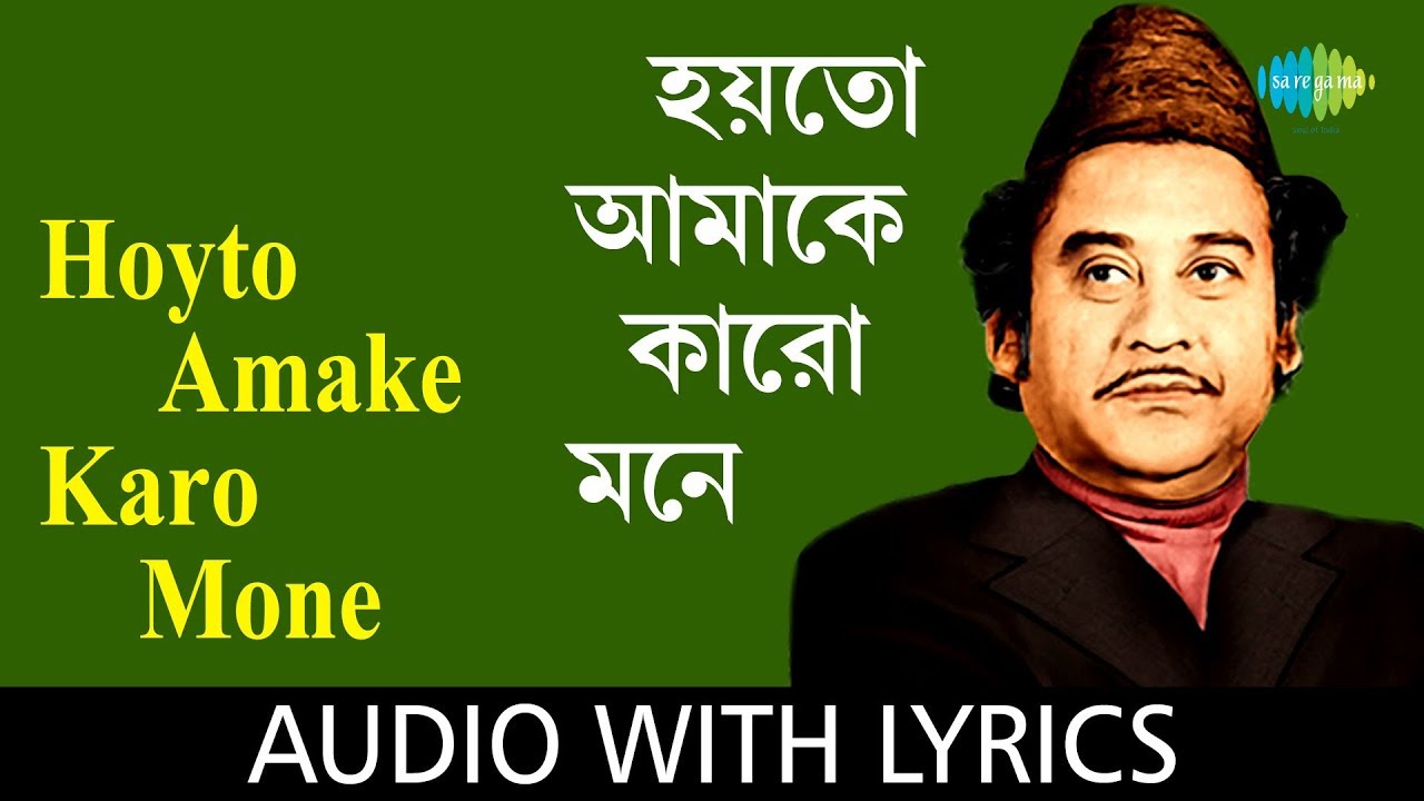 Hoyto Amake Karo Mone Nei With Lyrics | Kishore Kumar | Pratisodh