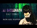 JAI BHOLENAATH | Rap Song | Ron Asli Rapper | Kumbali Trance | Shivratri Special Song