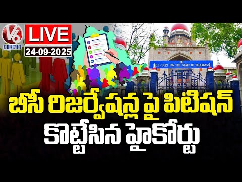 LIVE: High Court Dismissed Petition On 42% Reservation To BCs | V6 News - V6NEWSTELUGU