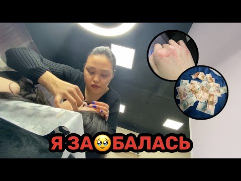 рабочий день мастера по наращиванию ресниц в салоне красоты 👀 | сколько заработала?