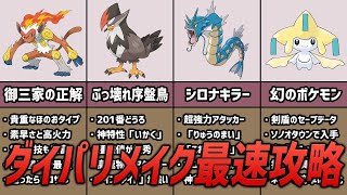 ダイパリメイクのストーリー攻略におすすめの最強ポケモン6選【ポケモンBDSP】