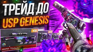 ТРЕЙД НА НЕКРО СТ, И ЗАПРОСЫ | ТРЕЙД ДО USP-S GENESIS #2 💜 | Трейд в стандофф 2