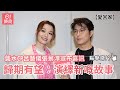 愛回家｜龔水CP呂慧儀張景淳宣布喜訊 歸期有望︰演繹新嘅故事｜張景淳｜呂慧儀｜回應雪藏｜合體拍劇