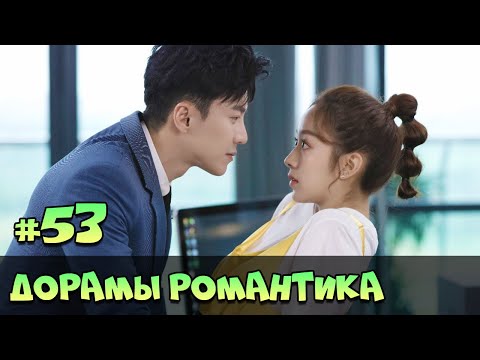 Фиктивный брак стал настоящим ♥ КЛАССНЫЕ ДОРАМЫ ПРО ЛЮБОВЬ 2020 ♥ Китайские сериалы и Лакорны #82