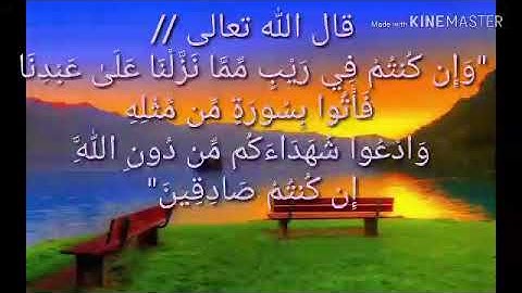 سورة البقرة اية ٢٣ جمال القرش ١